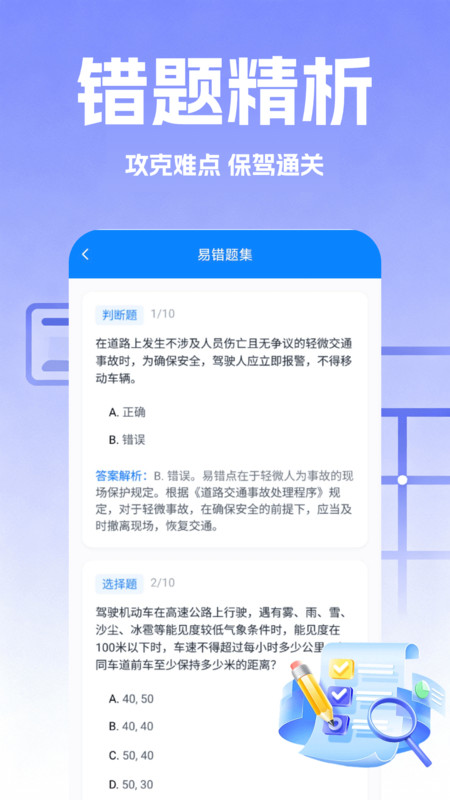 驾考速成题库截图2