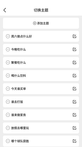 做个决定在线转盘截图2
