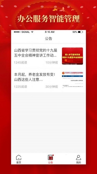 老干部家园官方版截图1