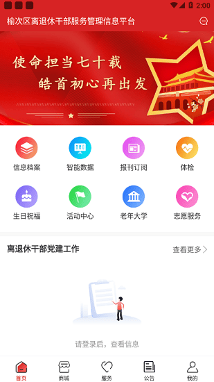 老干部家园官方版截图2