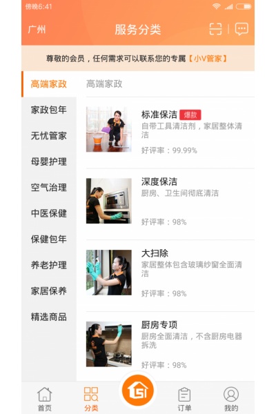 51家庭管家官方版