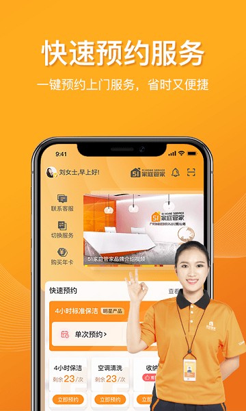 51家庭管家官方版截图3