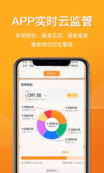 51家庭管家官方版