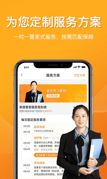 51家庭管家官方版截图1