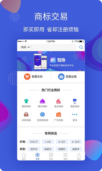 知协商标查询软件截图1