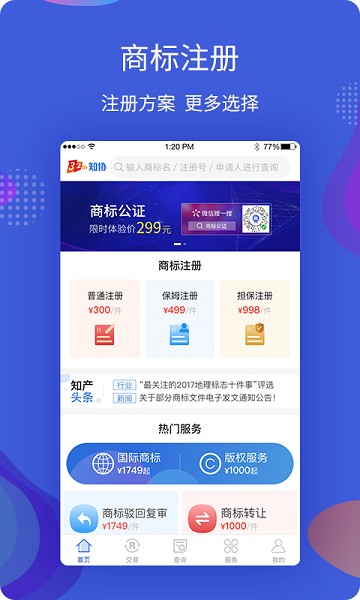 知协商标查询软件截图2