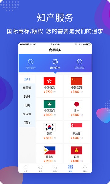 知协商标查询软件截图3