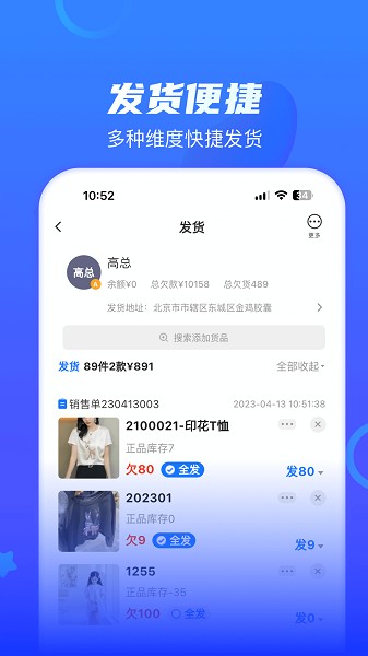 海豚开单app截图3