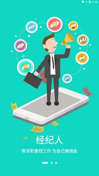 好鹏友招聘app截图1