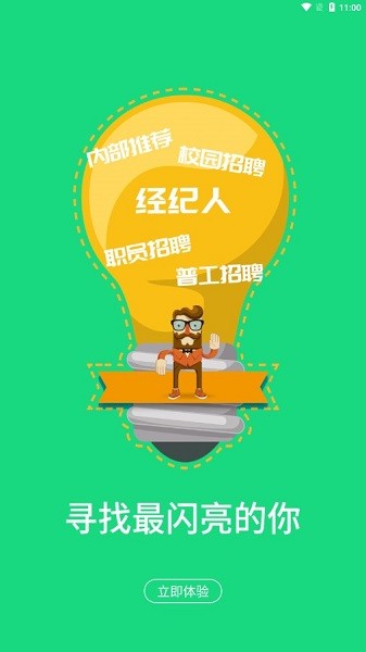好鹏友招聘app截图3