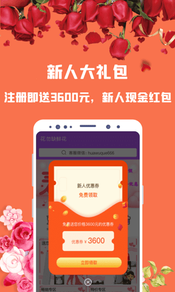 花勿缺鲜花手机版截图2