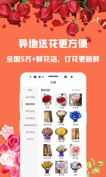 花勿缺鲜花手机版截图3