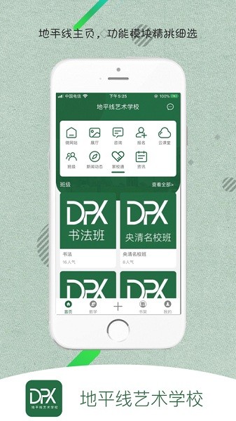 日照地平线艺术学校截图3