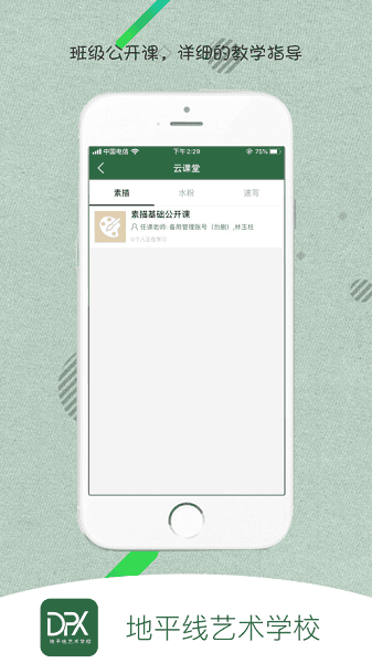 日照地平线艺术学校截图2