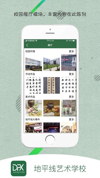 日照地平线艺术学校截图1