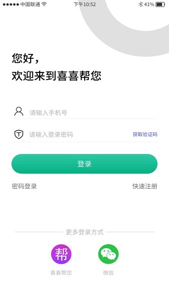 喜喜帮您商户版截图2