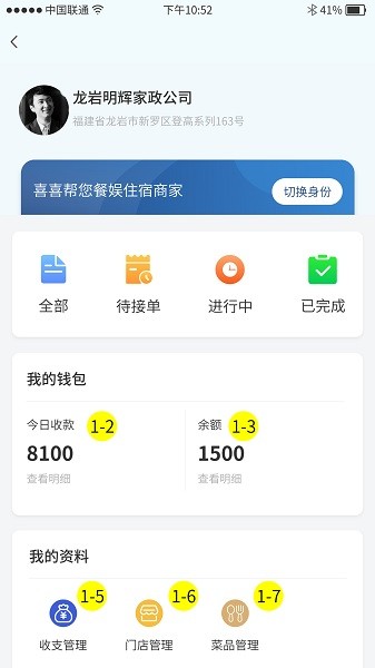 喜喜帮您商户版截图1
