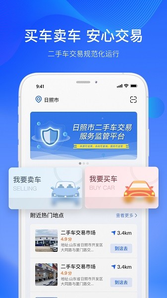 二手车交易监管平台官方版截图1