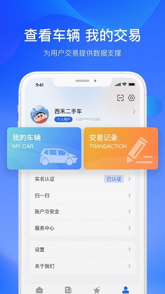 二手车交易监管平台官方版截图4