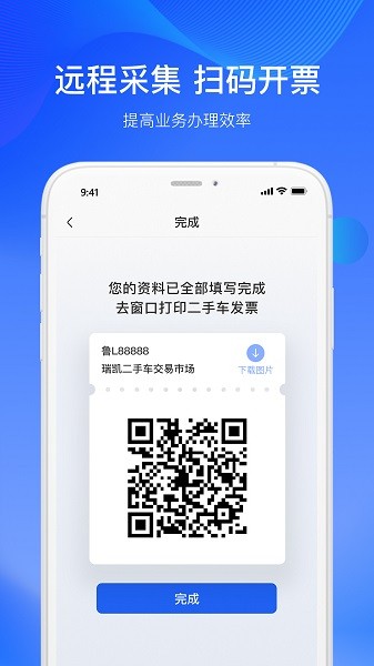 二手车交易监管平台官方版截图3