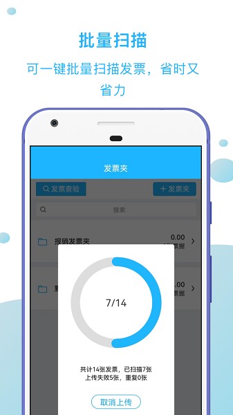 发票扫描王手机版截图1