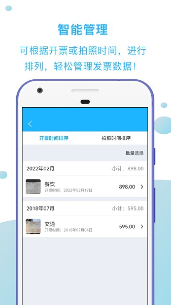发票扫描王手机版截图2