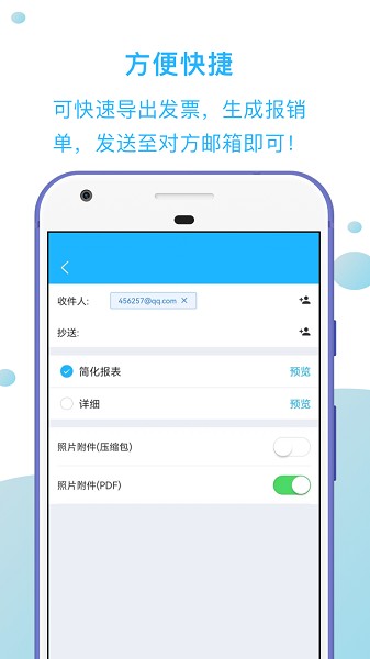 发票扫描王手机版截图3
