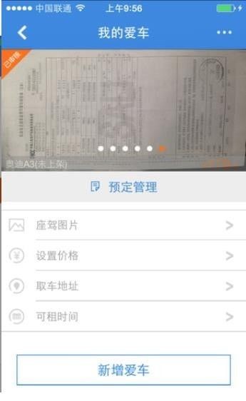 嗨行无忧官方版截图2