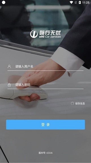 嗨行无忧官方版截图3