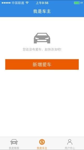 嗨行无忧官方版截图1