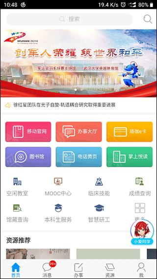 智慧珞珈截图1
