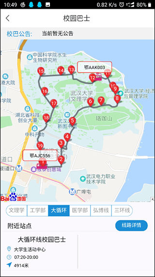 智慧珞珈截图5