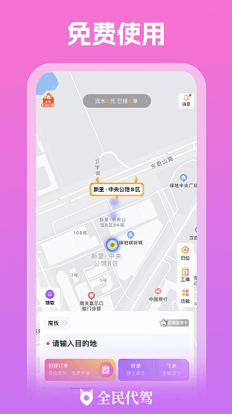 全民代驾大展鸿兔官方版截图2