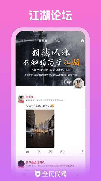 全民代驾大展鸿兔官方版截图1