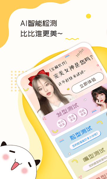 测脸型打分免费版截图1