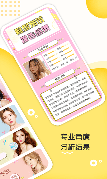 测脸型打分免费版截图3
