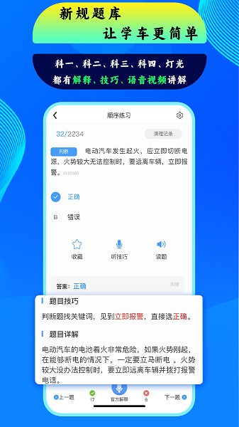 通用驾考软件截图1
