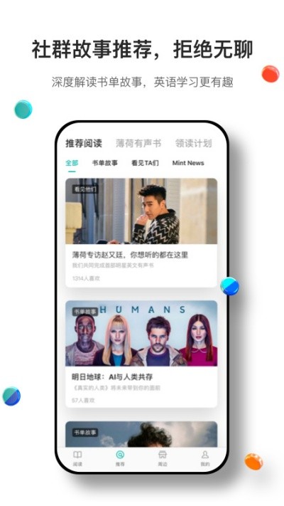 薄荷阅读App官方正版截图1