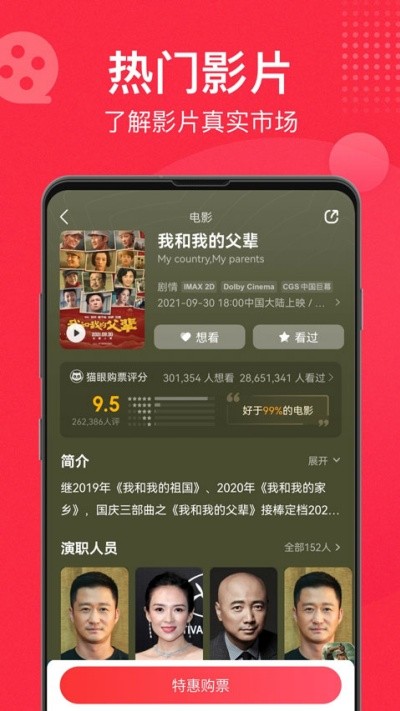 猫眼电影购票截图3