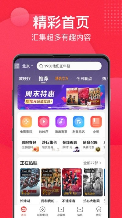 猫眼电影购票截图4