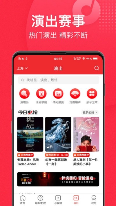 猫眼电影购票截图5