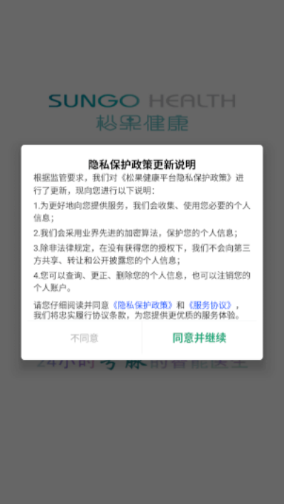 松果健康官方版截图2