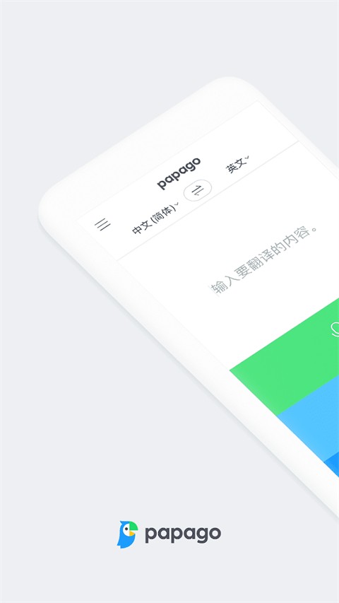 papago最新版截图2