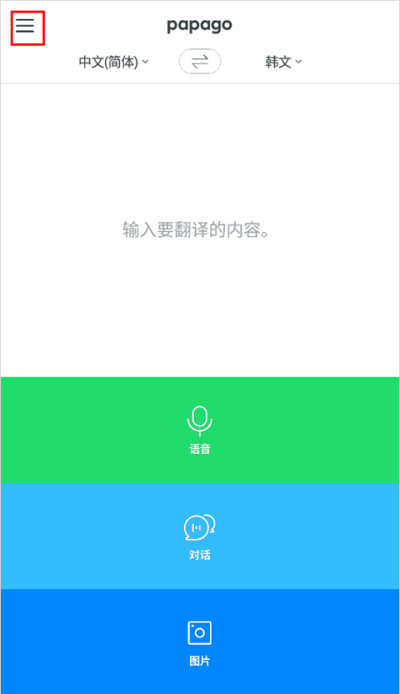 papago最新版