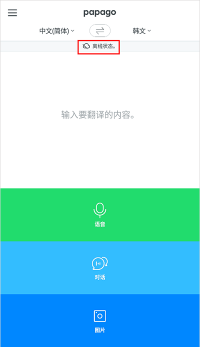 papago最新版