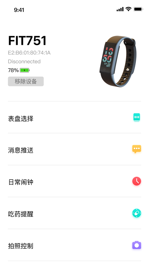 DaFit智能手表app截图2
