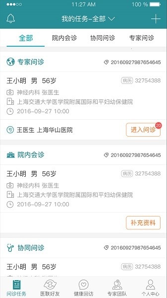 爱加健康医生端截图1