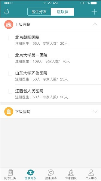 爱加健康医生端截图2