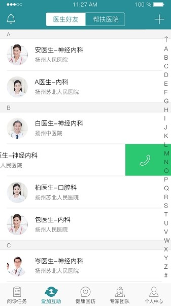 爱加健康医生端截图3
