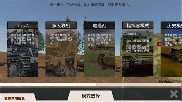 装甲纷争怎么联机图片1